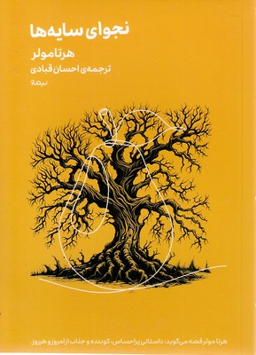 نجوای-سایه-ها