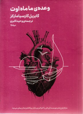وعده-ی-ما-ماه-اوت