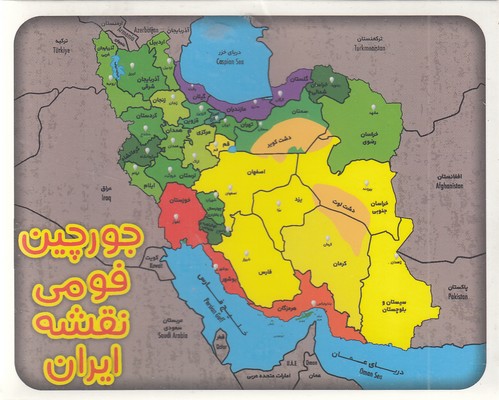 پازل-فومی-نقشه-ایران