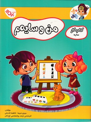 کتاب-کار-مغزخلاق-من-و-سایه-م