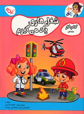 کتاب-کار-مغزخلاق-شغل-هارو-یادمی-گیرم