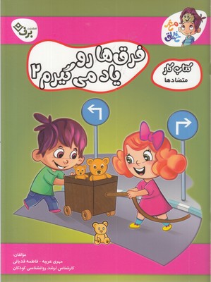 کتاب-کار-مغزخلاق-فرق-ها-رو-یاد-می-گیریم-2