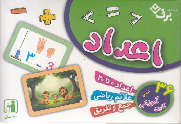 فلش کارت اعداد