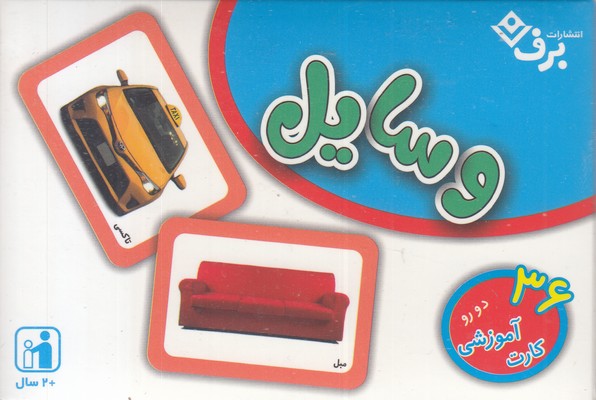 فلش کارت وسایل
