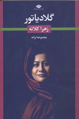 گلادیاتور