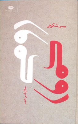 رومی