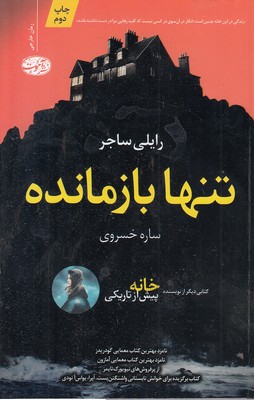 تنها-بازمانده