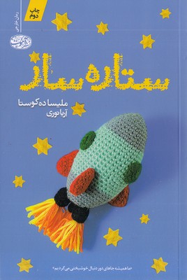 ستاره-ساز