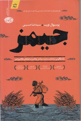 جیمز