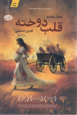 قلب-دوخته