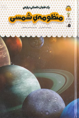 یک-فنجان-دانستنی-درباره-منظومه-شمسی-37