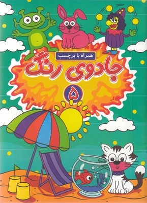 جادوی-رنگ-5