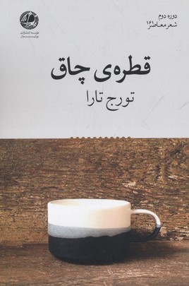 قطره-چاق