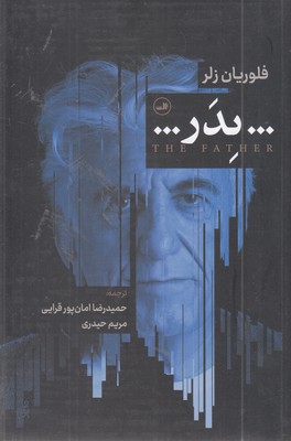 پدر