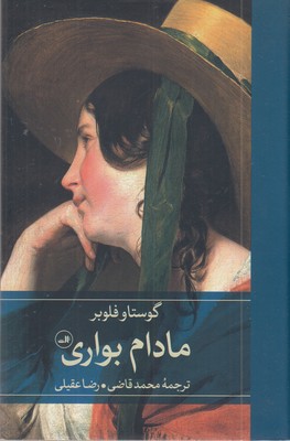 مادام-بواری