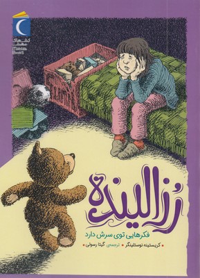 رزالینده-فکرهایی-توی-سرش-دارد