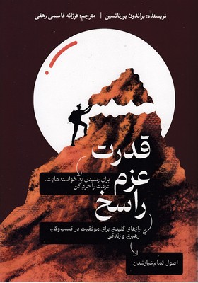 قدرت-عزم-راسخ(رقعی)