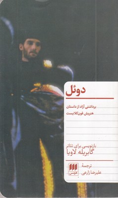 دوئل