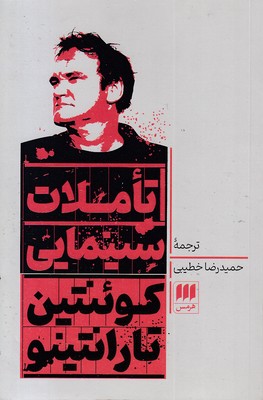 تاملات-سینمایی