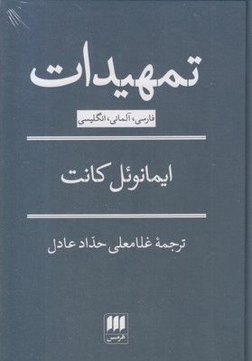 تمهیدات-سه-زبانه