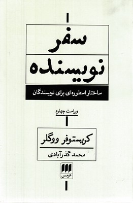 سفر-نویسنده