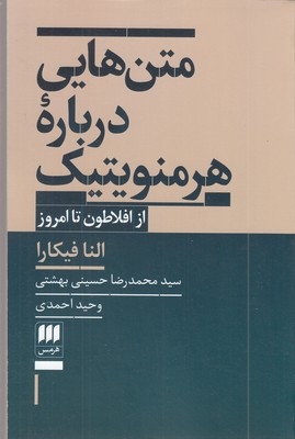 متن-هایی-درباره-هرمنوتیک