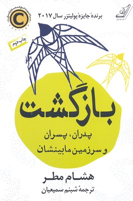 بازگشت--پدان-پسران-و-سرزمین-مابینشان