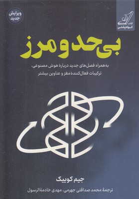 بی-حد-و-مرز