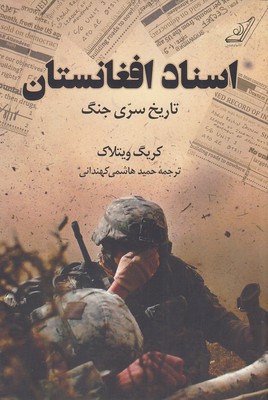 اسناد-افغانستان