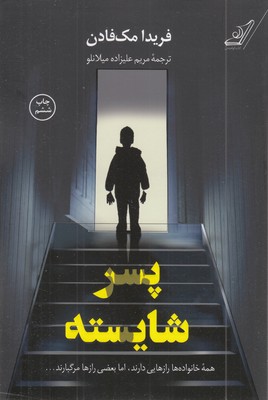 پسر-شایسته