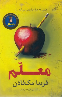 معلم