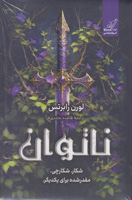 ناتوان