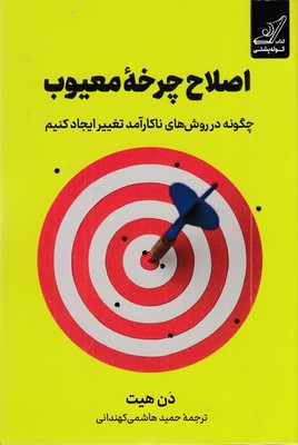 اصلاح-چرخه-معیوب