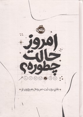 امروز-حالت-چطوره؟