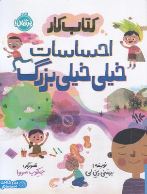کتاب-کار-احساسات-خیلی-خیلی-بزرگ-مناسب-7
