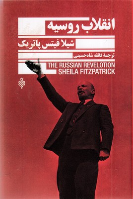 انقلاب-روسیه