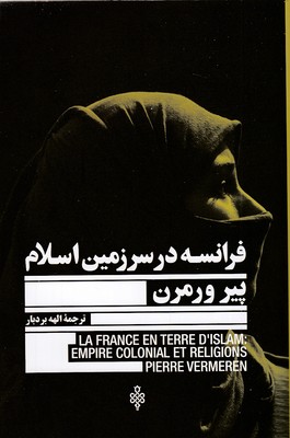 فرانسه-در-سرزمین-اسلام
