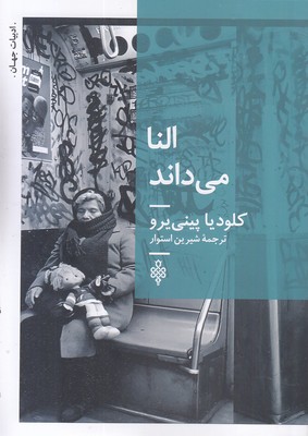 النا-می-داند