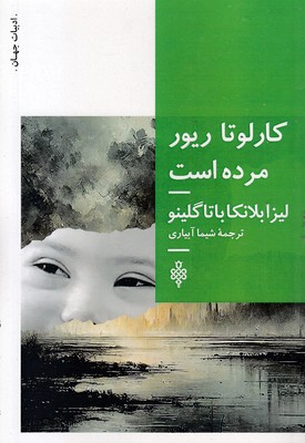 کارلوتاریور-مرده-است