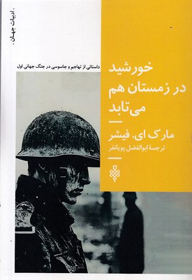 خورشید-در-زمستان-هم-می-تابد