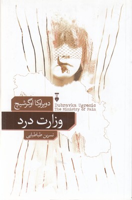 وزارت-درد