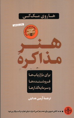 هنر-مذاکره