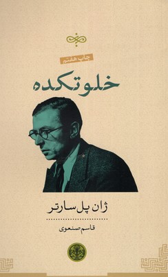 خلوتکده-