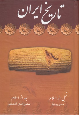 تاریخ-ایران