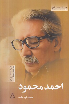 احمد-محمود