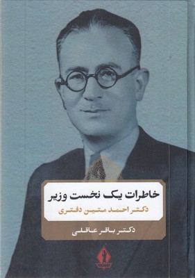 خاطرات-یک-نخست-وزیر