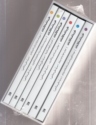 مجموعه-طربنامه-کائنات-6-جلدی-رقعی-قابدار