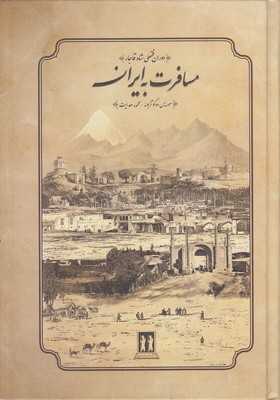 مسافرت-به-ایران