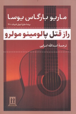 راز-قتل-پالومینو-مولرو