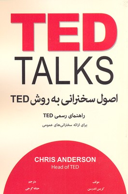 اصول-سخنرانی-به-روش-تد-ted